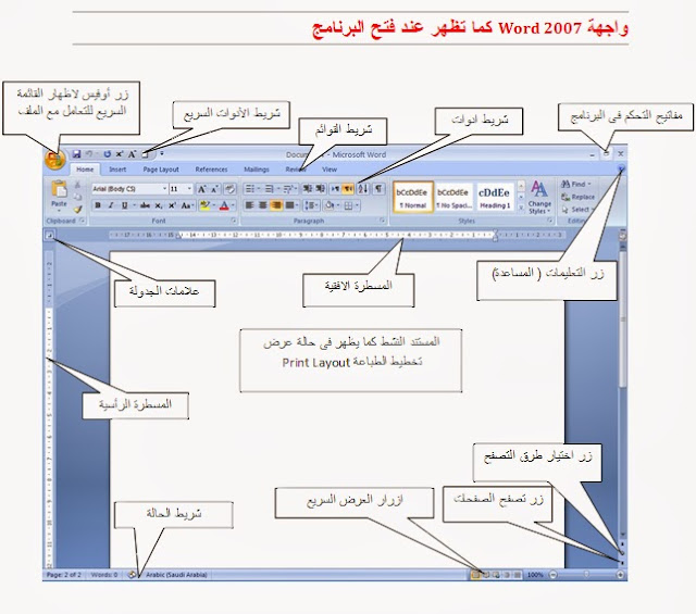 دروس اوفيس 2007 - شرح برنامج الوورد 2007 Word2