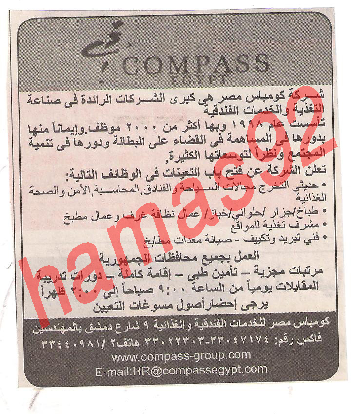 للعمل فى شركة كومباس مصر مطلوب بائعين وبائعات , صيدلى Picture+024