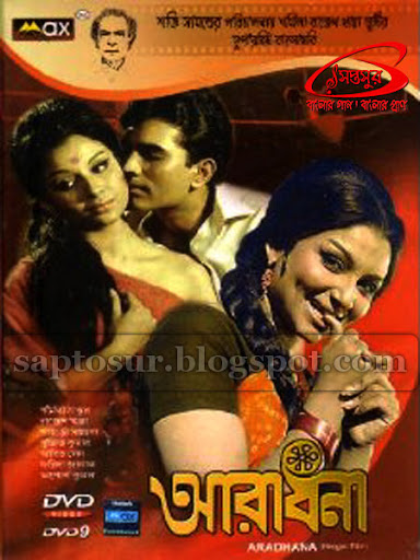 Aaradhana Movie Mp3 Songs