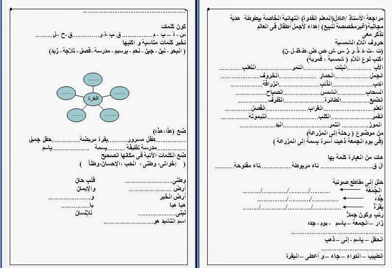 الصف الأول الابتدائي مراجعة نهائية لغة عربية  ترم ثان %D9%85%D8%B1%D8%A7%D8%AC%D8%B9%D8%A9+%D8%A3%D9%88%D9%84%D9%89