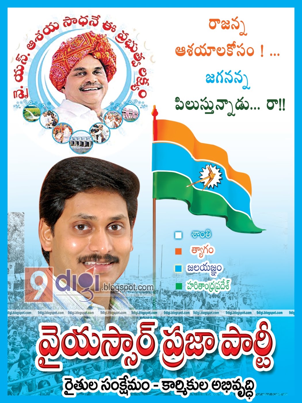 Jagan New Party
