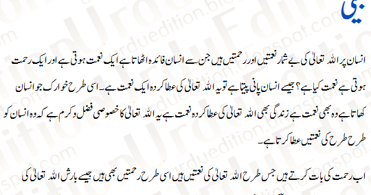 Beti Urdu Essay Beti ALLAH Ki Rehmat Hai In Urdu Urdu Essay Mazmoon