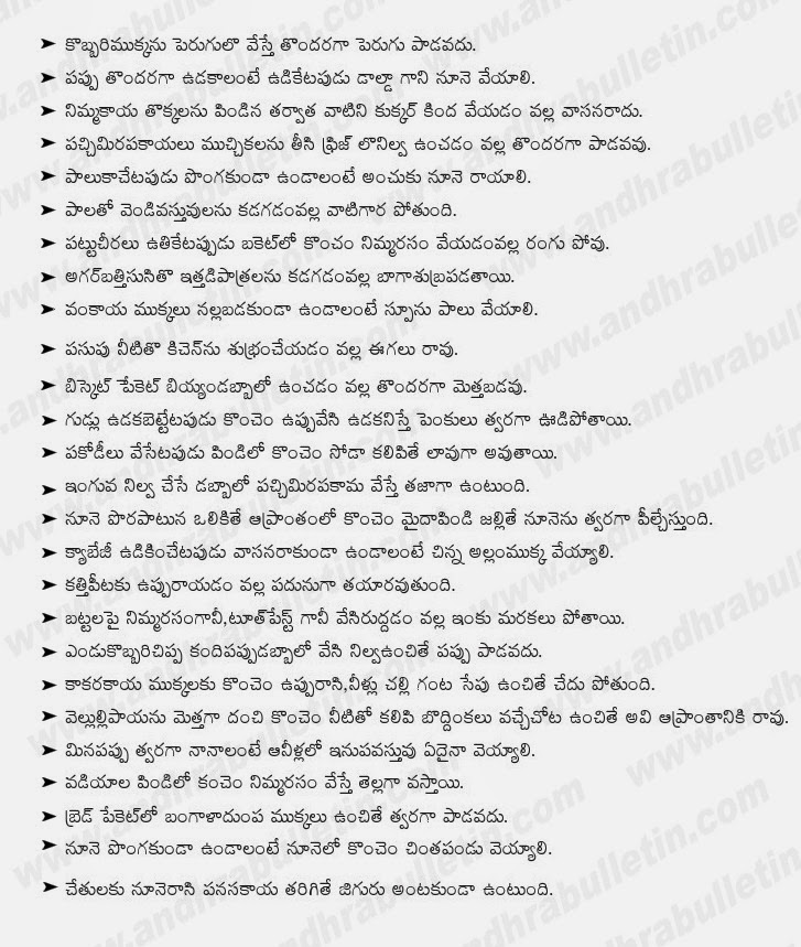 TELUGU WEB WORLD TELUGU GENERAL TIPS / TELUGU KITCHEN TIPS / TELUGU
