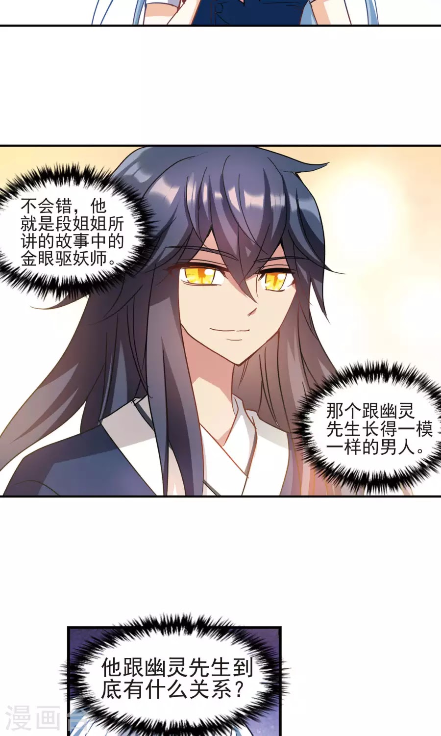 Tô Tịch Kỳ Quái chap 92