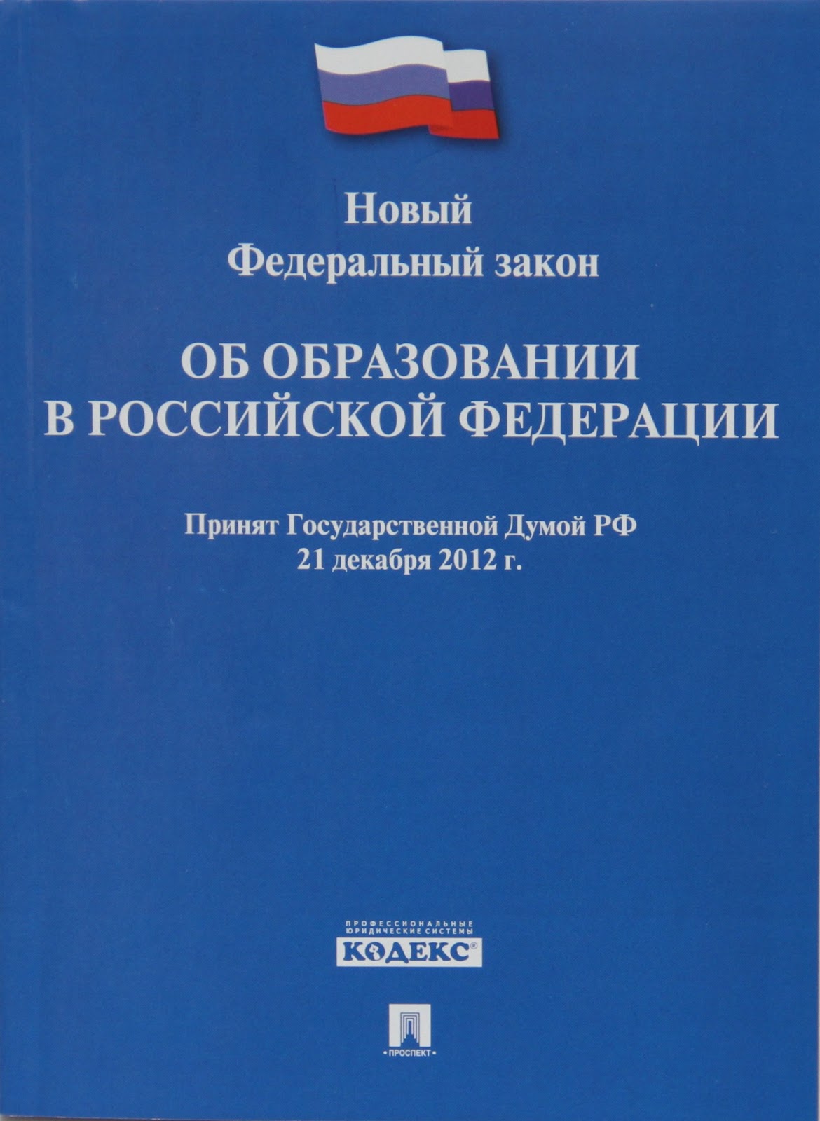 Законодательство рф об образовании схема Законодательство рф об образовании схема