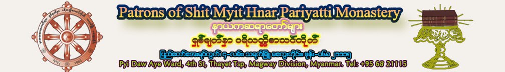 ရွစ္မ်က္ႏွာပရိယတၱိစာသင္တိုက္ (သရက္ၿမိဳ႕)