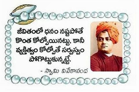 Swami Vivekananda Quotes In Telugu Language Pdf Free Download