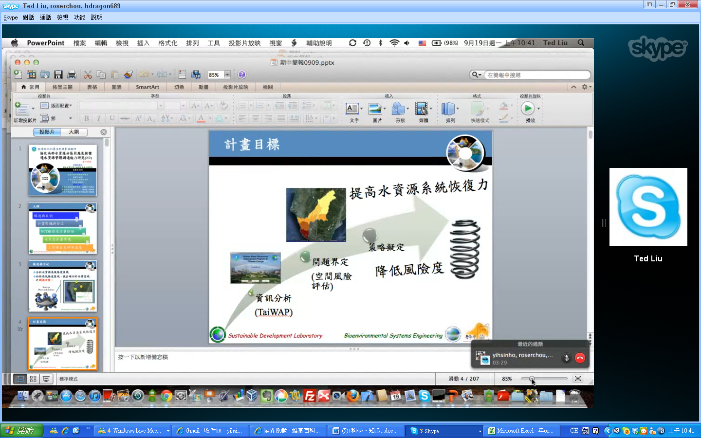 Sdlab Ntu 利用skype進行多人網路簡報會議