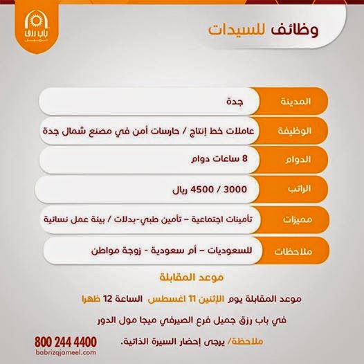 وظائف وفرص عمل شاغرة فى المملكة العربية السعودية وظائف باب رزق جميل 5 8 2014 وظائف السعودية اليوم وظائف السعودية وظائف وظائف 9 شوال 1435 وظائف شاغرة فى باب