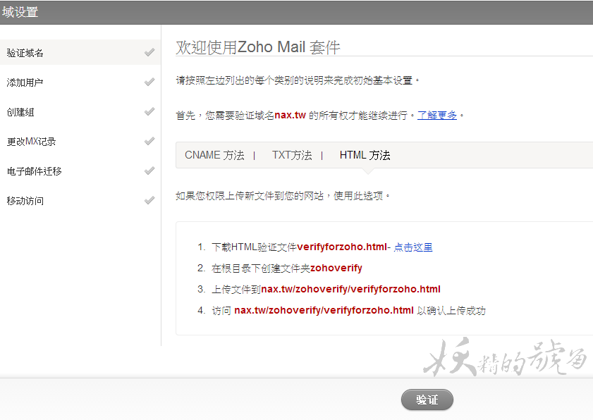 12 - [教學] ZOHO 免費的自訂域名電子信箱（Custom Domain Email）