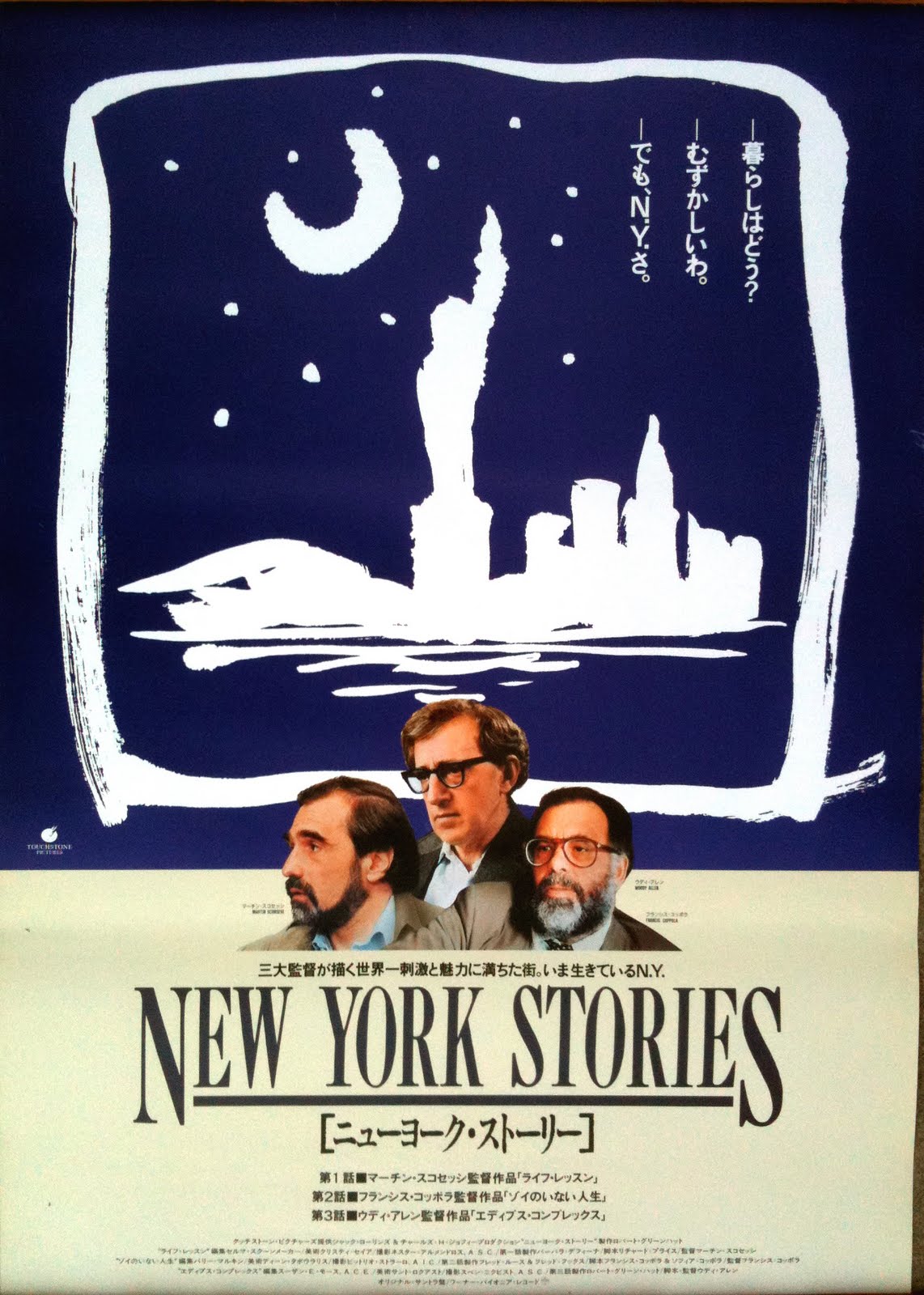 New York Stories [1989]