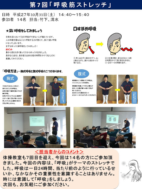 第7回体操教室実施報告