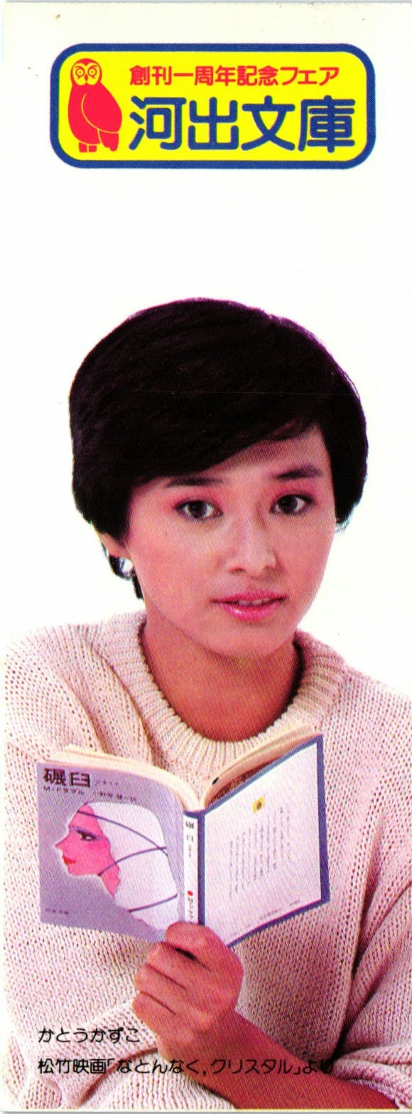 そら色写真 栞館 1981年 河出文庫 かとう かずこ