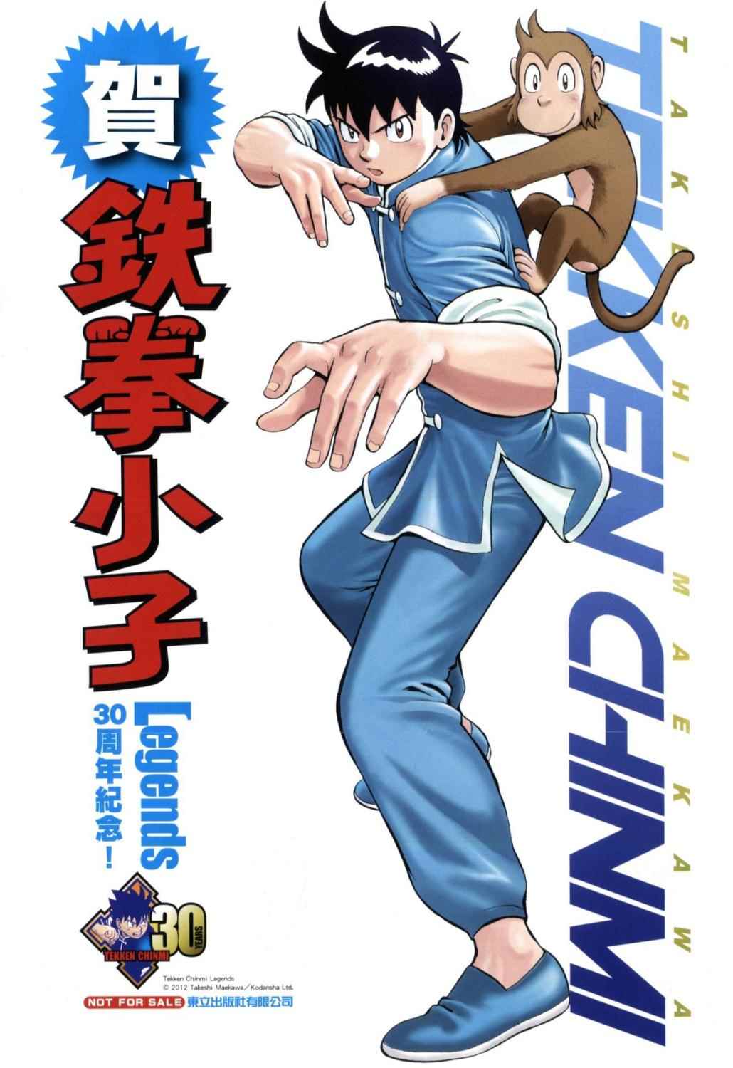 Hoàng Phi Hồng Phần 4 chap 67 Trang 3 Hoàng Phi Hồng Phần 4 chap 67 Trang 3