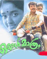Oral Mathram (1997)