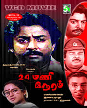24 Mani Neram (1984)