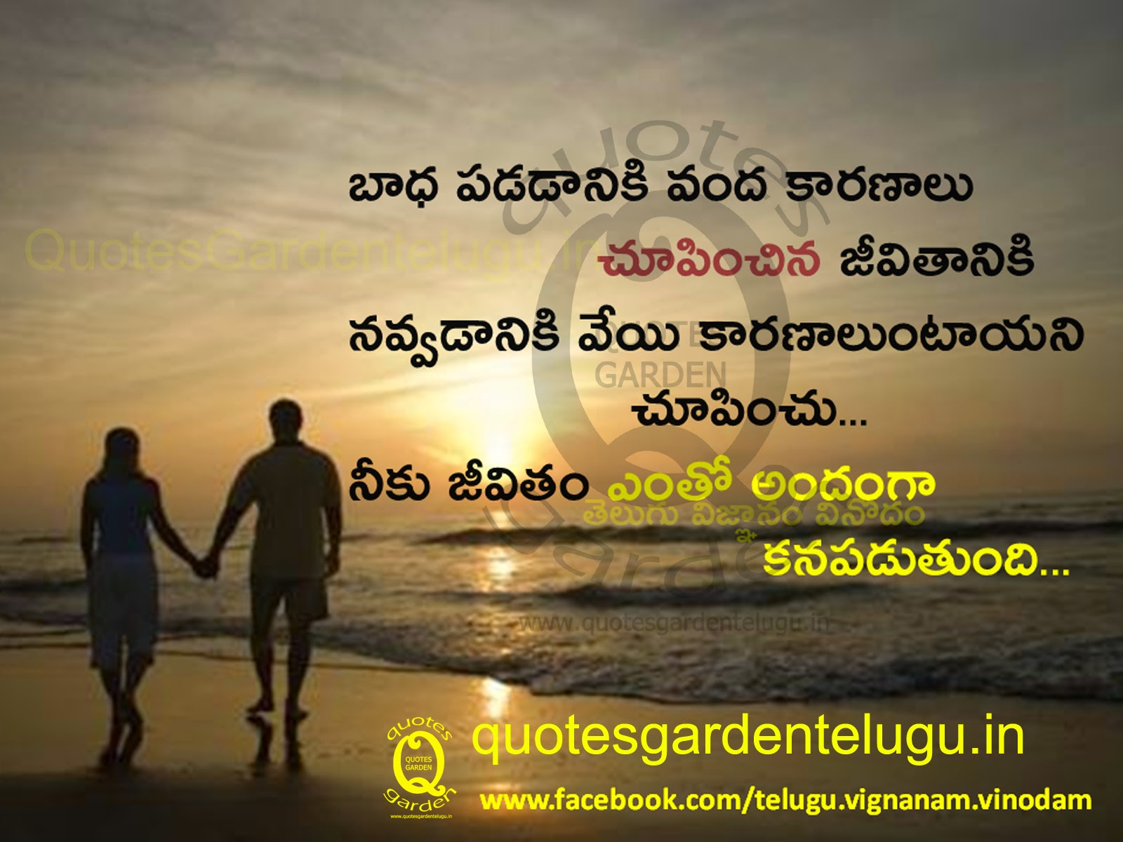 Inspirational life quotes in telugu | QUOTES GARDEN TELUGU | Telugu