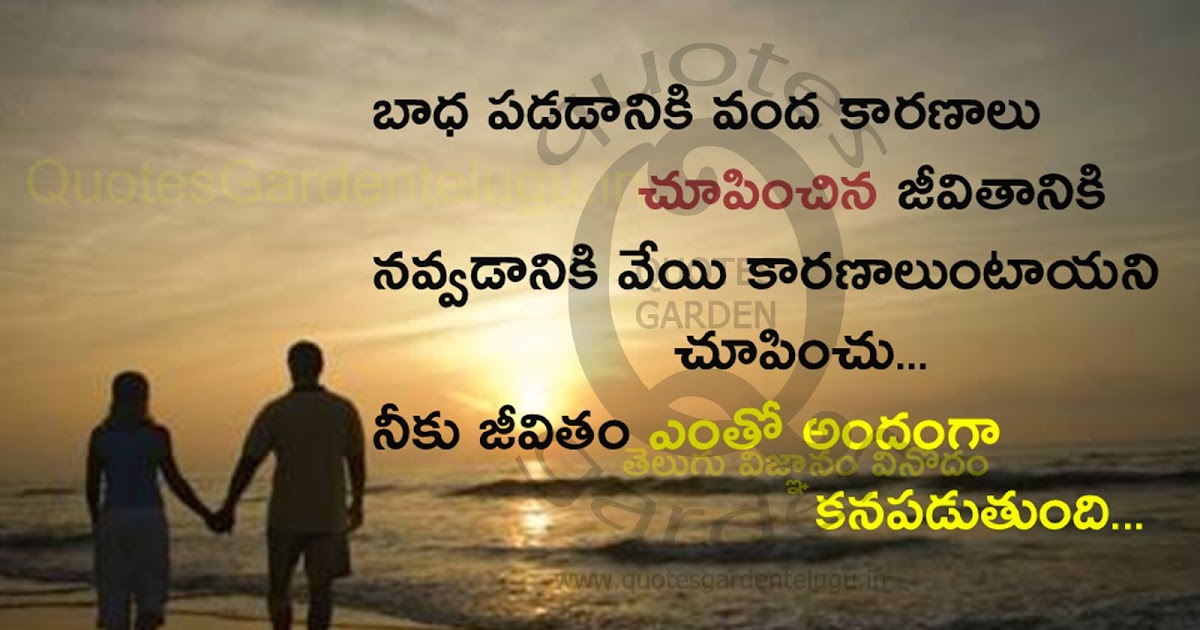 Inspirational life quotes in telugu | QUOTES GARDEN TELUGU | Telugu