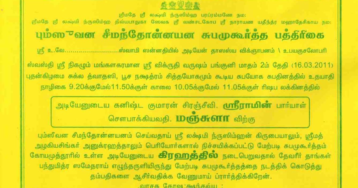 baby shower tamil invitation