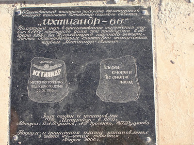 Памятный знак на Тарханкуте в честь первого подводного дома