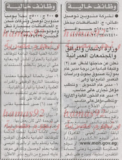 وظائف مصرية  بوزارة الاسكان 2014وظائف خالية من جريدة الاخبار الثلاثاء 10-12-2013 %D8%A7%D9%84%D8%A7%D8%AE%D8%A8%D8%A7%D8%B1+1