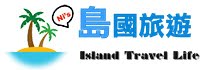 瘋島國旅遊Island Travel Life