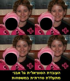 העובדת הסוציאלית גל אבני בר לב מירוחם מתעללת בנכדים של ניצולי שואה