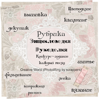 Энциклопедия Рукоделия