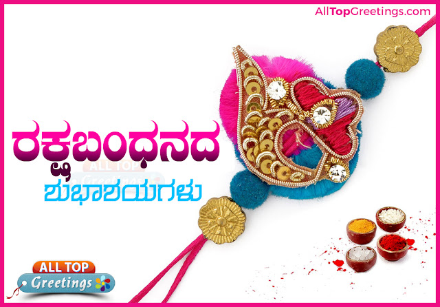 raksha-bandhan-greetings-kannada-sister-quotes-images-free raksha-bandhan-greetings-kannada-sister-quotes-images-free