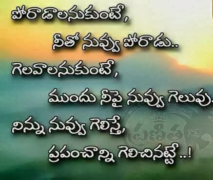 Telugu Quotes Telugu Quotes on Life Telugu Quotes Telugu Quotes on Life