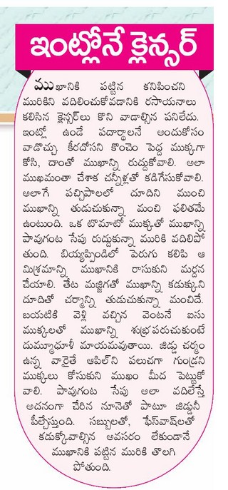 Beauty Tips In Telugu From Eenadu Paper Part7