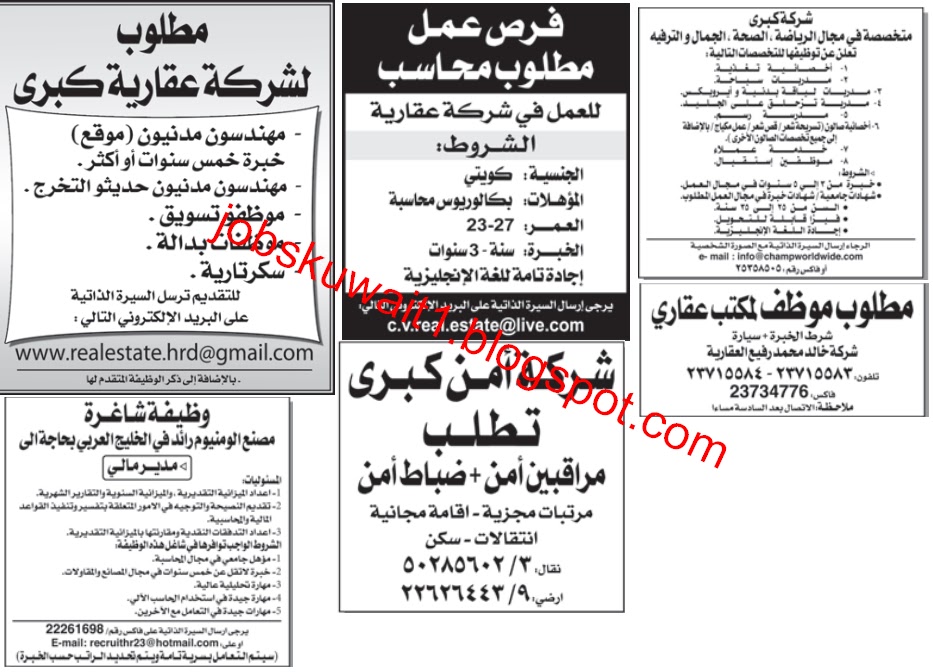 وظائف الكويت - وظائف جريدة الوطن الاثنين 9 مايو 2011 1
