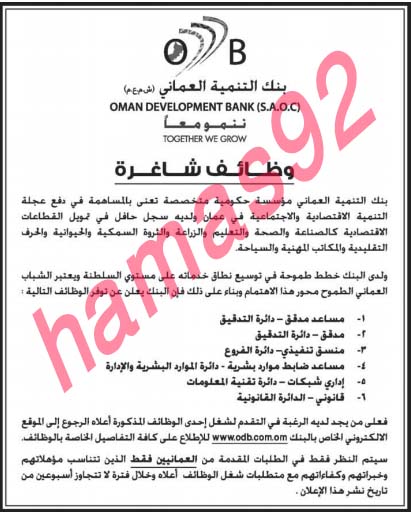 وظائف شاغرة فى جريدة الوطن سلطنة عمان الاثنين 19-08-2013 %D8%A7%D9%84%D9%88%D8%B7%D9%86+%D8%B9%D9%85%D8%A7%D9%86+1