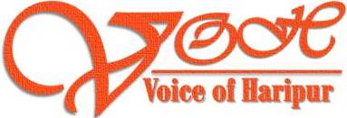 Voice of Haripur