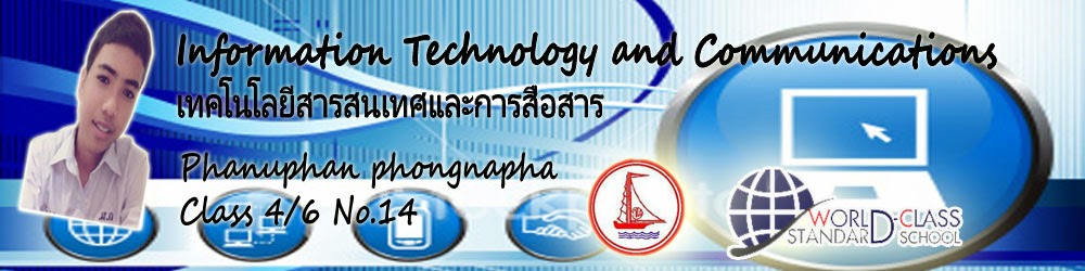 เทคโนโลยีสารสนเทศและการสื่อสาร