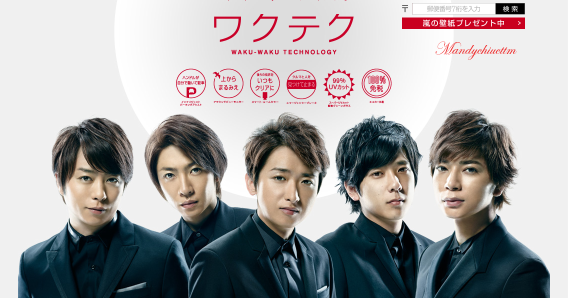 Arashi 3 Mandy S Blog 1402 Nissan ワクテク未来を いま乗る 公式網頁更新wallpaper下載