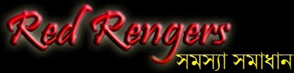 Red Rangers-সমস্যা সমাধান