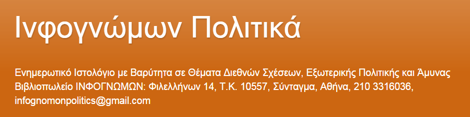 Αναρτήσεις περί Κύπρου στο Ινφογνώμων Πολιτικά