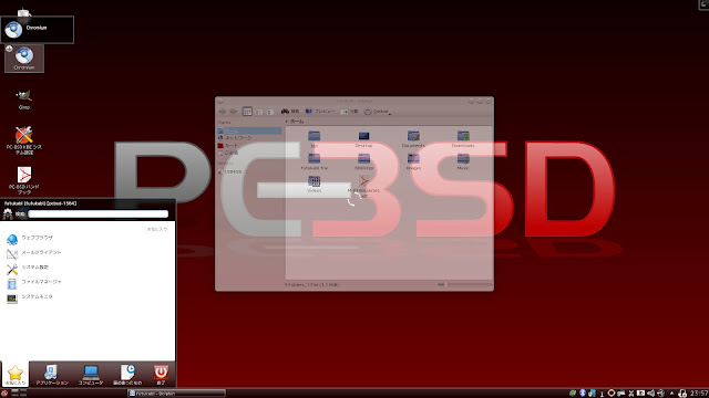 PC-BSD 9.1のファイルマネージャー Dolphinのウインドウを半透明にしてみた。