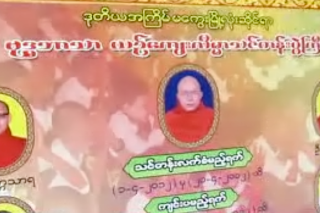Magwe – ေအာင္ေျမရတနာေက်ာင္း ေႏြရာသီသင္တန္း အာဏာပိုုင္တိုု႔ တားျမစ္