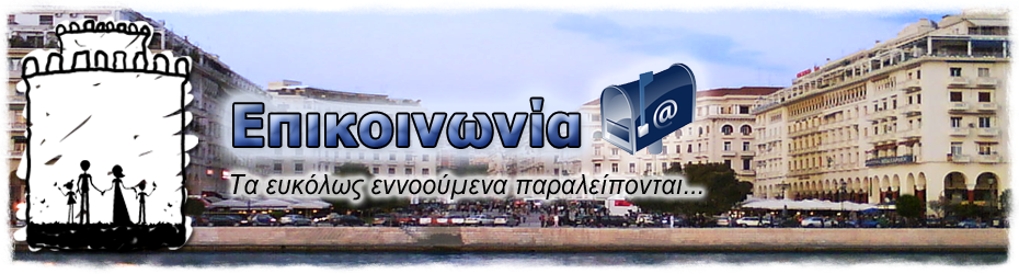 Επικοινωνία