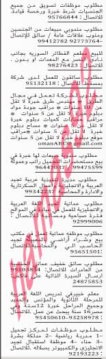 وظائف خالية من جريدة الشبيبة سلطنة عمان الاثنين 18-11-2013 %D8%A7%D9%84%D8%B4%D8%A8%D9%8A%D8%A8%D8%A9+3