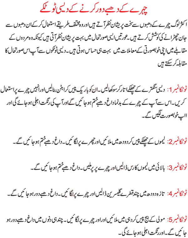 Face spots remove tips Urdu Totkey Beauty Tips Urdu And Skin Care