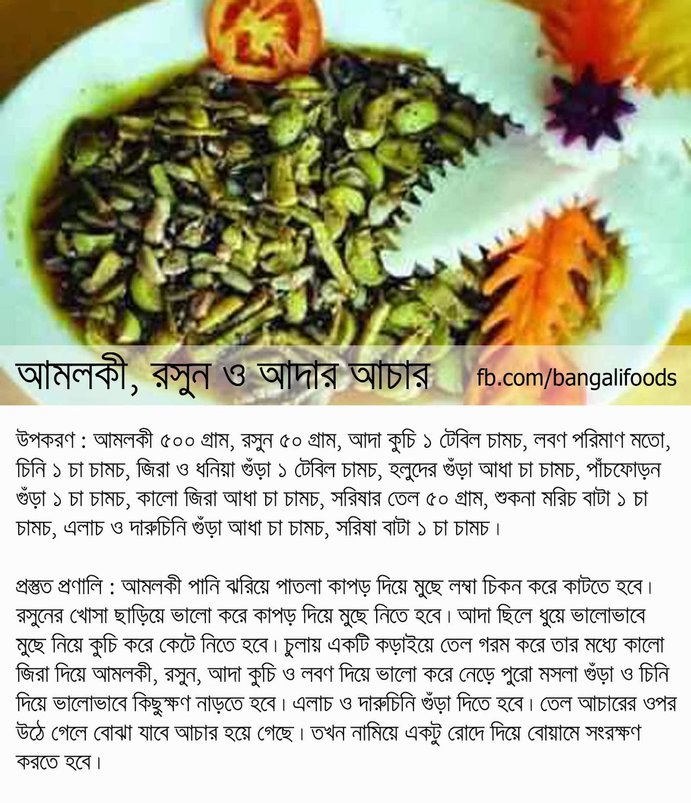 Bangali Foods Yummy Pickles Recipe in Bangla