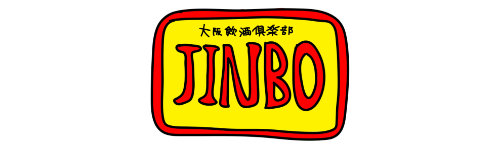大阪飲酒倶楽部 JINBO