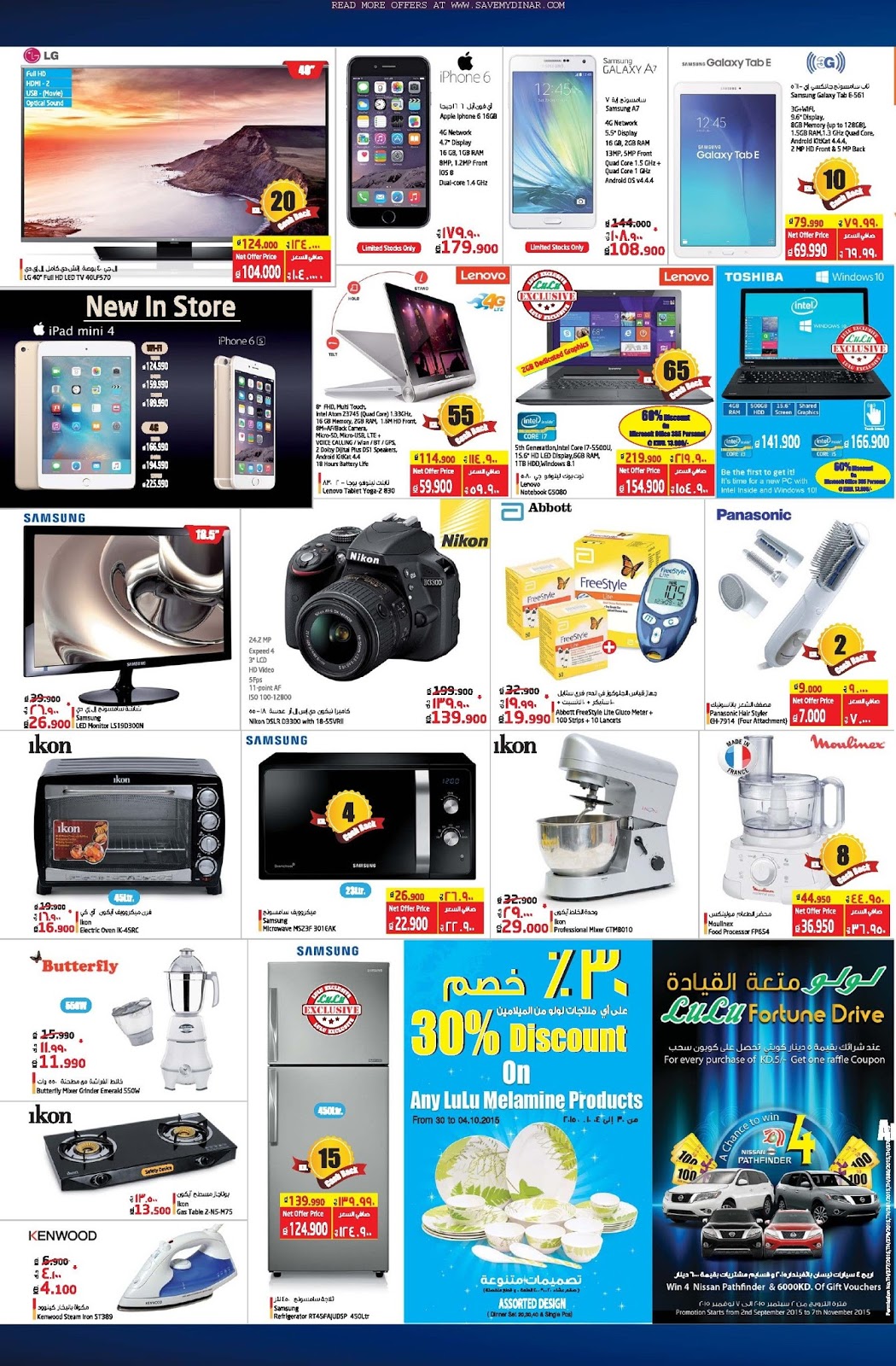 Lulu Hypermarket Kuwait Pinoy Fiesta Special offer SaveMyDinar