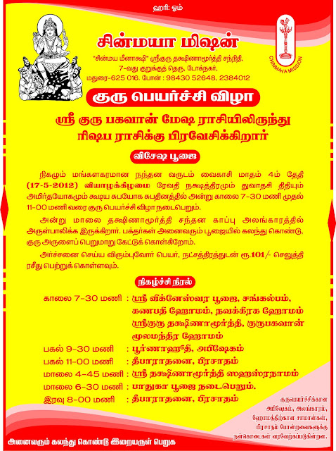 Guru Peyarchi Special Poojas