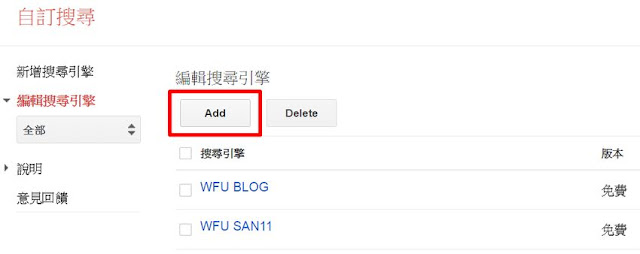google-custom-search-engine-exclude-website-1-讓搜尋結果排除你不想看到的網站﹍自製 Google 搜尋引擎教學