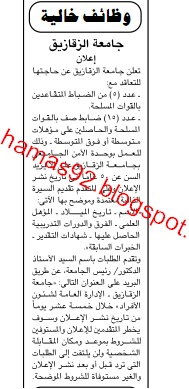 وظائف جامعة الزقازيق - وظائف خالية فى الصحف المصرية الاثنين 2 مايو 2011 1