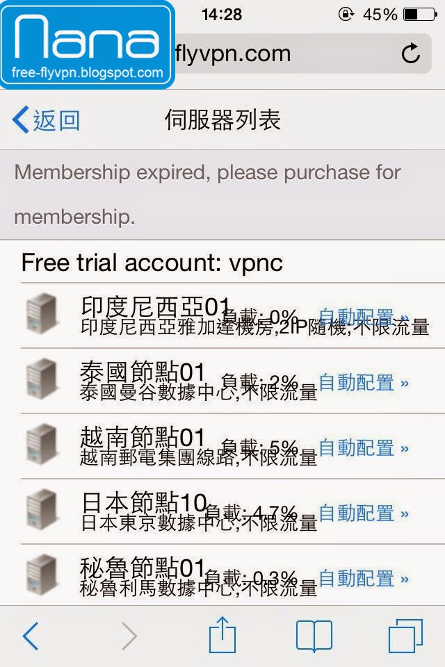 FlyVPN IPhone VPN教學 FlyVPN IPhone VPN教學